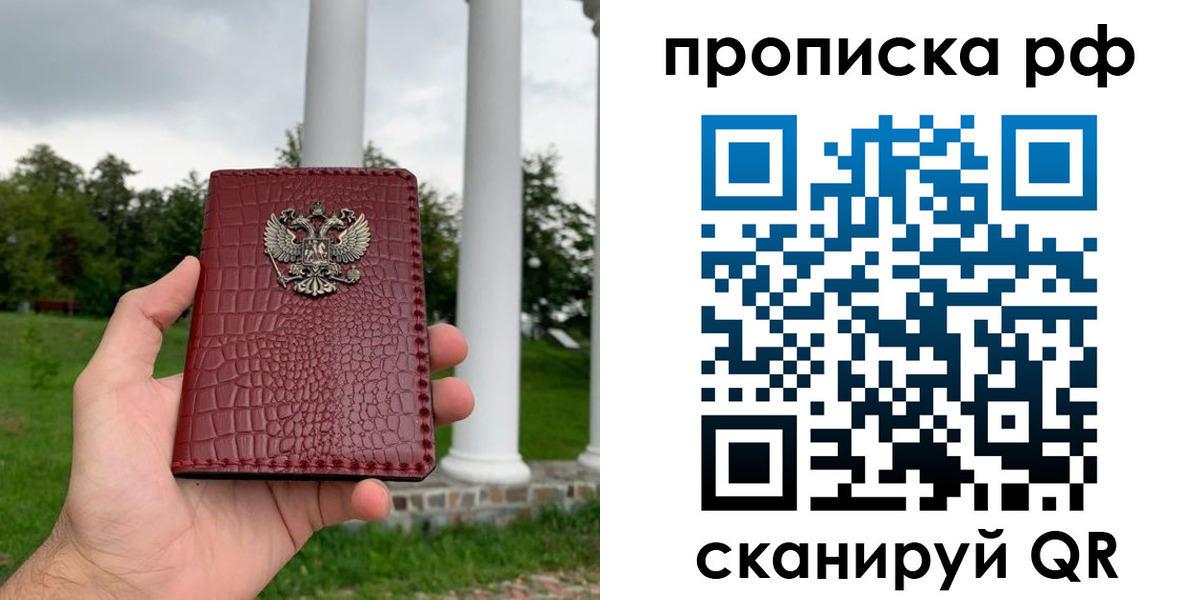 временная регистрация купить в Новокузнецке