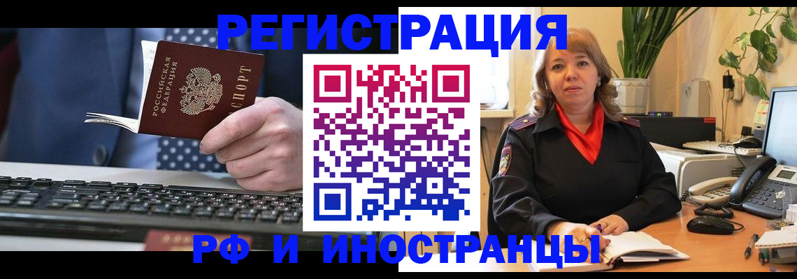 временная регистрация 2025 в Новокузнецке