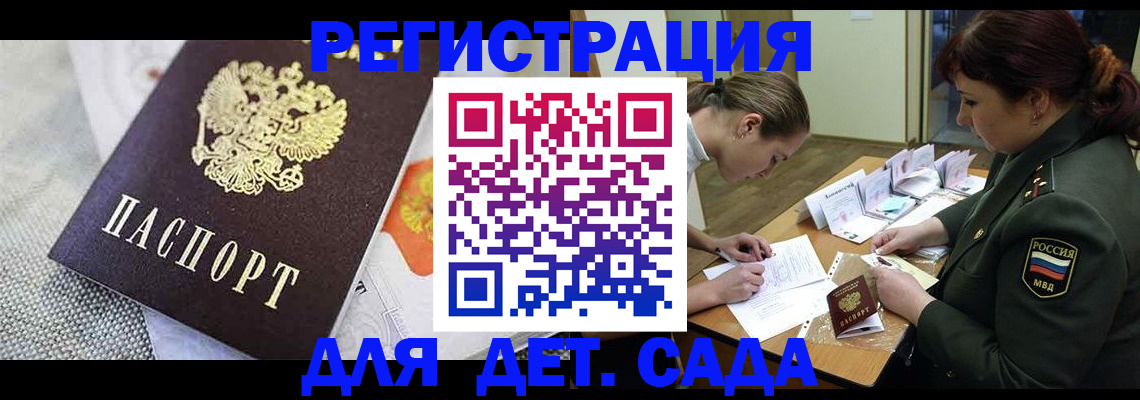 прописка в Новокузнецке