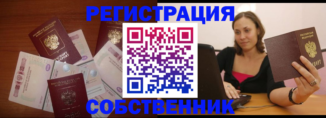 временная регистрация в квартире в Новокузнецке