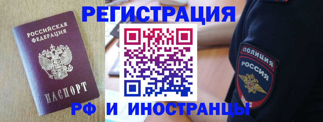 прописка законно в Новокузнецке
