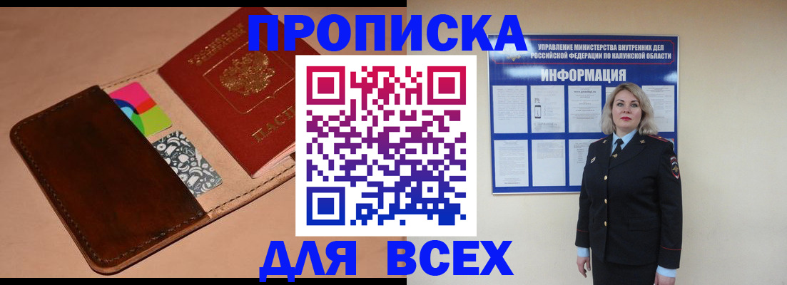 временная регистрация для школы в Новокузнецке