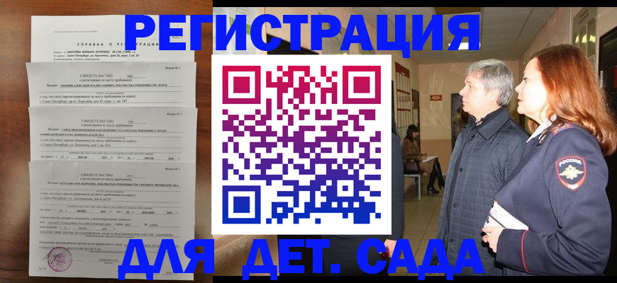 регистрация для дет. сада в Новокузнецке