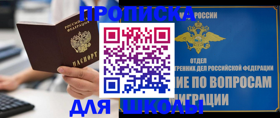 прописка в Новокузнецке